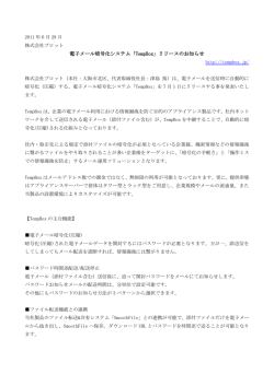 電子メール暗号化システム