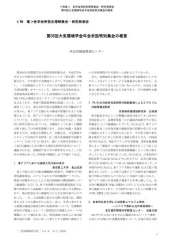 第56回大気環境学会年会併設特別集会の概要