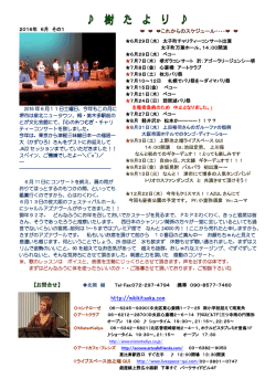 【お問合せ】 http://mikikitaoka.com これからのスケジュール・・・・
