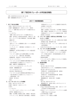 第17回日本バレーボール学会総会報告