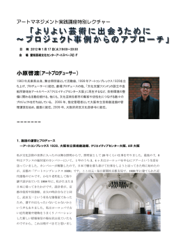 アートマネジメント実践講座 特別レクチャー