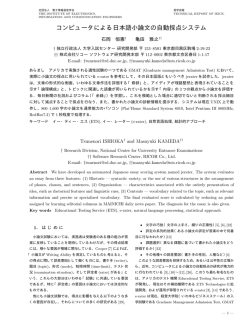 コンピュータによる日本語小論文の自動採点システム