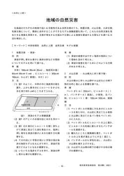 地域の自然災害 - 北海道立理科教育センター