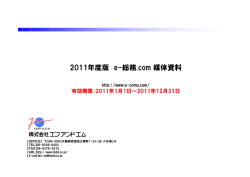 2011年度版 e-総務.com 媒体資料