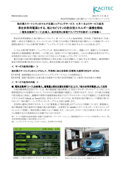 車を非常用電源とする、街とモビリティの防災型エネルギー連携を開始