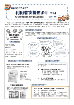 みなさんこんにちは！私たち「子ども子育て利用者支援員