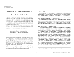 3種類の辞書による自動単語分割の精度向上