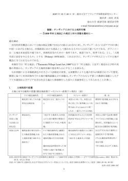 資料1 - アフラシア平和開発研究センター
