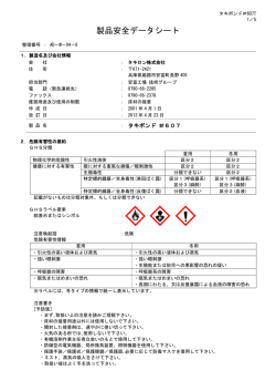 製品安全データシート