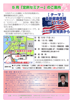 最新健康情報 of USA 学会発表から