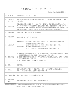 ＜あおぎん＞「マイカーローン」