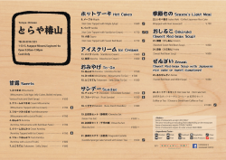 とらや椿山 - Experience Suginami Tokyo