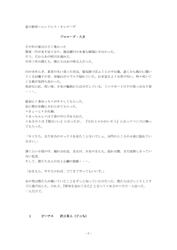 -1- 夏の断章～エンドレス・セレナーデ プロローグ・八月 その年の夏は