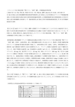 鬼塚 聖子1),利光 昭次2), 佐藤 恒久3), 今里 和義4), 藤野 達也5),山内