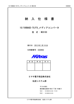 納 入 仕 様 書