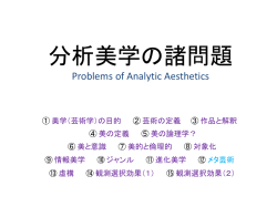 第 12章 メタ芸術