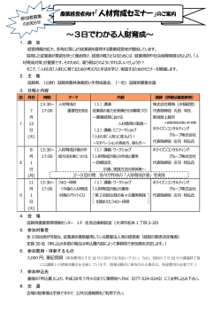 農業経営者向け「人材育成セミナー」のご案内
