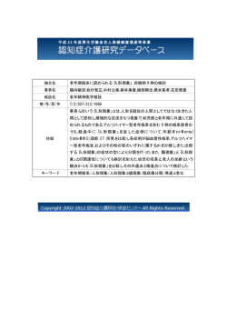 論文名 老年期痴呆に認められる「人形現象」：自験例 9 例の検討 著者名