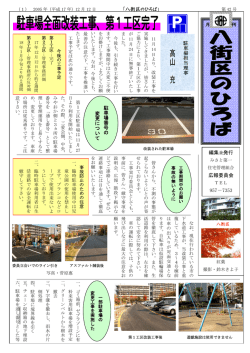 高山 充 - みさと団地八街区