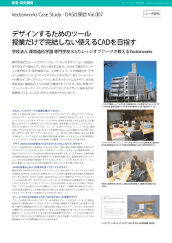 この事例のPDFファイルをダウンロードする