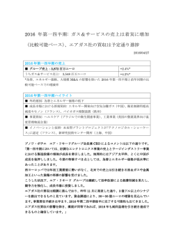 2016 年第一四半期