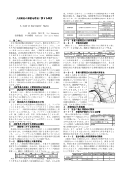 犬飼育者の滞留地環境に関する研究