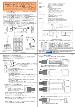 新シリアルレベル変換ケーブル