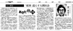 2004年 9月25日 朝日新聞秋田版 あきた時評 「女人禁制」