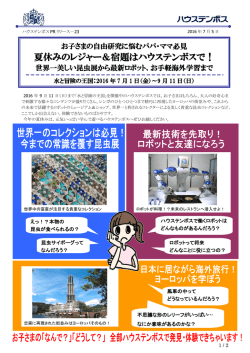 お手軽海外学習まで水と冒険の王国：2016年7月1日