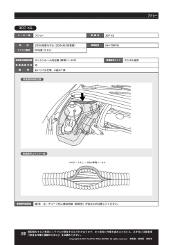 注意 注意 - 車速信号接続ガイド