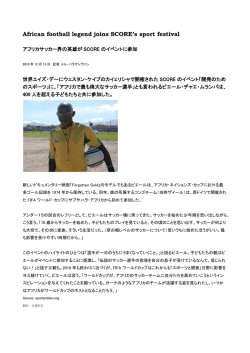 African football legend joins SCORE`s sport festival