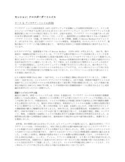 セッション: クロスボーダートレイル