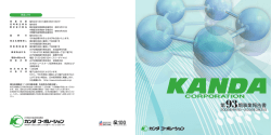 第93期事業報告書