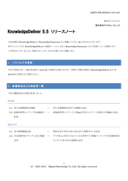 KnowledgeDeliver更新Ver5.5のお知らせ