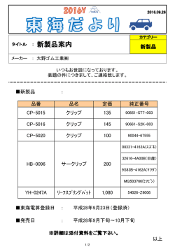 09月26日 大野ゴム新製品案内