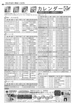 生涯学習カレンダー