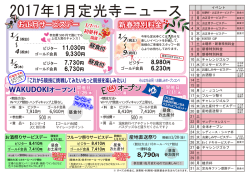 2017年1月定光寺ニュース