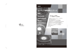募集要項 - 日本ルーマニア音楽協会