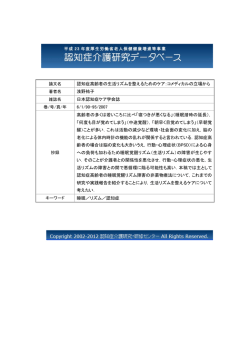 論文名 認知症高齢者の生活リズムを整えるためのケア：コメディカルの