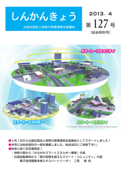 Untitled - 公益社団法人神奈川県環境保全協議会