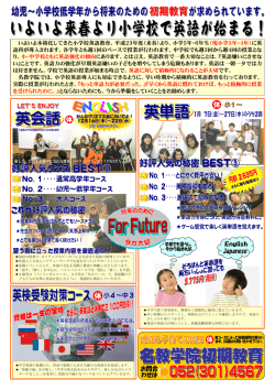 いよいよ本格化してきた小学校英語教育。平成23年度（来春）より、小学5