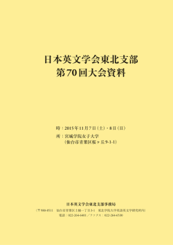 日本英文学会東北支部 第70回大会資料