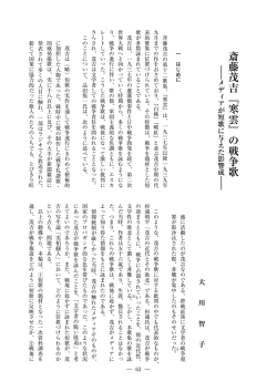 『寒雲』の戦争歌 : メディアが短歌に与えた影響成