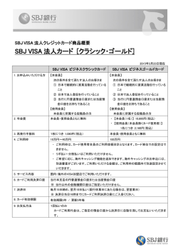 SBJ VISA 法人カード [クラシック・ゴールド]