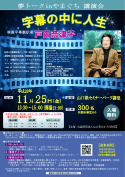 映画字幕翻訳者 - 山口県ひとづくり財団