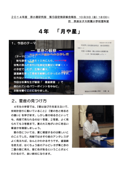 星座の観察 - 奈良県小学校理科教育研究会