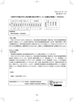 知的障害や発達障害と他の精神疾患が併存している場合の