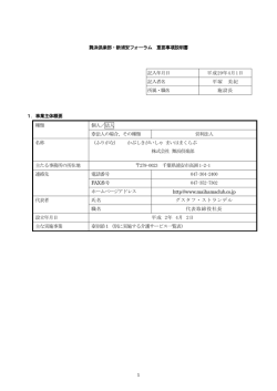 1 舞浜倶楽部・新浦安フォーラム 重要事項説明書 記入年月日 平成28年