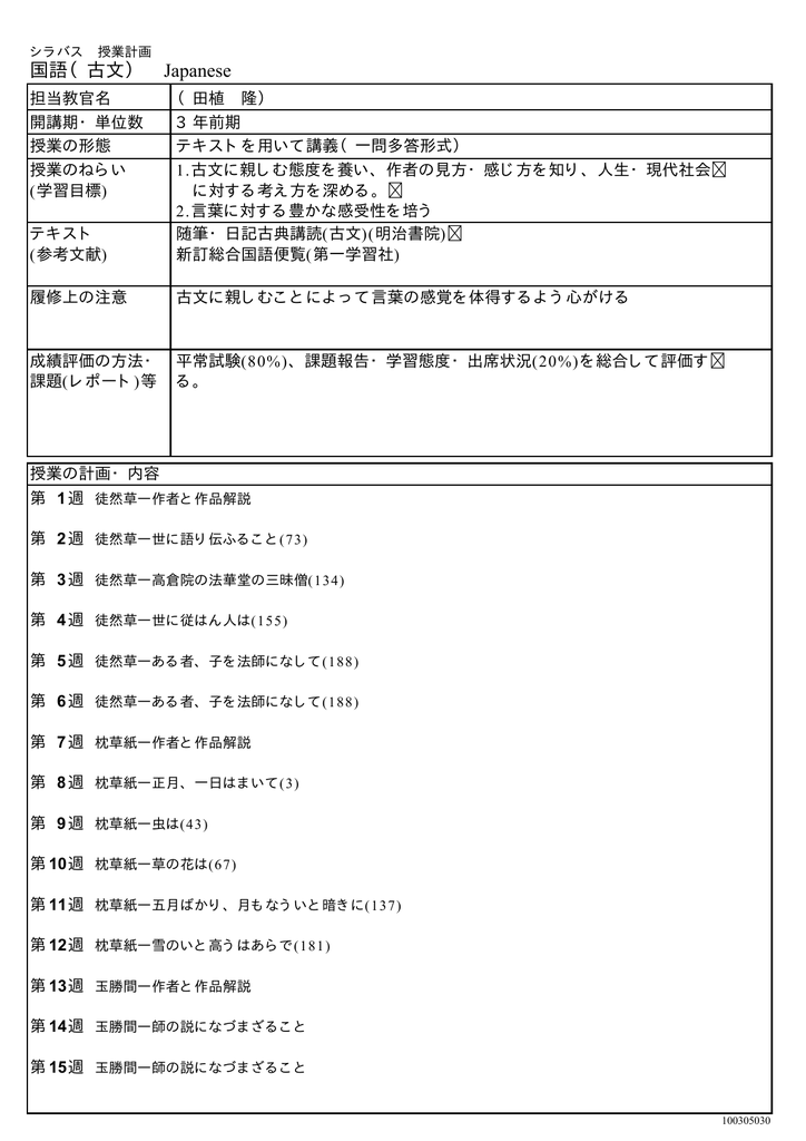 国語 古文 Japanese