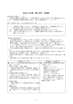 平成26年度 第6学年 音楽科